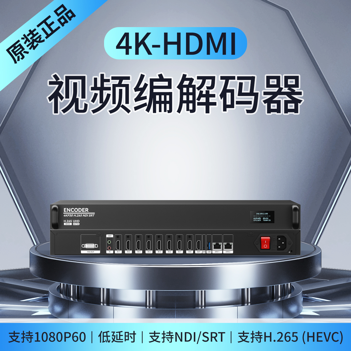8路HDMI高清编码器4K解码器H265编码器机架式1U直播推流UDP/ONVIF