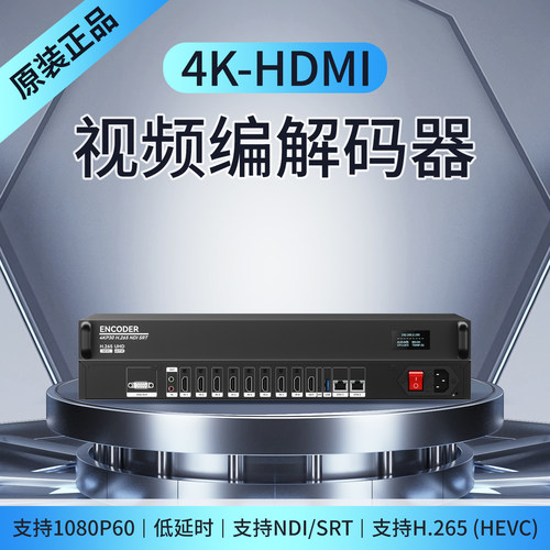 8路HDMI高清编码器4K解码器H265编码器机架式1U直播推流UDP/ONVIF