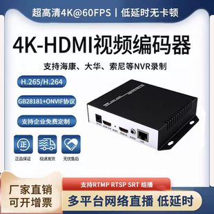 4K HDMI直播推流器H.265编码 转网络onvif/RTSP接NVR UDP/RTMP