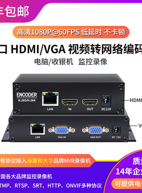 H.265编码器 hdmi录屏器 电脑/收银机/监控雷石iptv兼海康大华NVR