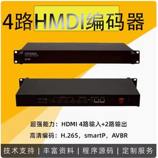 4路HDMI编码器 4K高清编码器 H265直播盒子录播SRT RTMP 机架1U