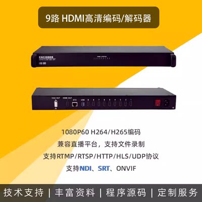 9路高清 3531D 编码器 HDMI 直播 HEVC h265 IPTV