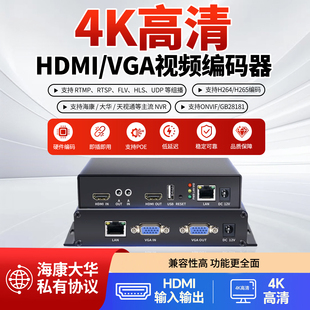 VGA/HDMI视频编码器转ONVIF电脑桌面录屏推流转存NVR支持远程查看