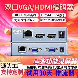 rtsp转rtmp电脑录屏推流转存nvr hdmi转onvif H265视频编码 推流盒