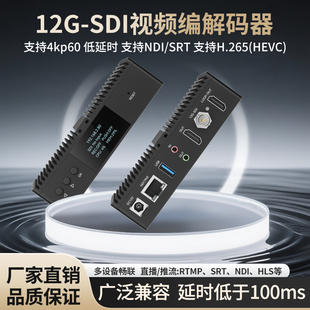 12G H.264 SDI编码 器H.265 SRT神器NDI多平台直播 器解码 4K60