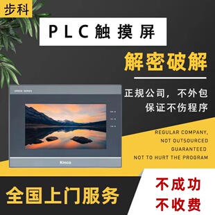 步科触摸屏解密MT4620TE MT4532TE MT4523T MT4512T MT4434T