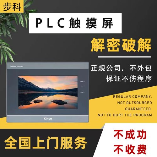 步科触摸屏解密MT5720T MT5700T MT5423T MT5323TMT5320CMT4720TE