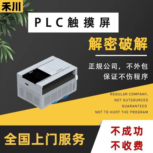 禾川PLC解密A1P A2P A8P HCA1 HCA2 HCA8 LX1S LX1N HCA8C解锁