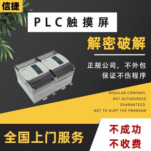 信捷PLC解密XC1 XC2 XC3 XC5 XD3 XD5 XDM机器锁机解锁