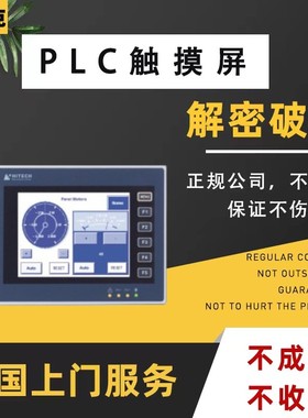 海泰克触摸屏解密PWS6500 PWS6560 PWS6600 PWS67007 PWS6710T