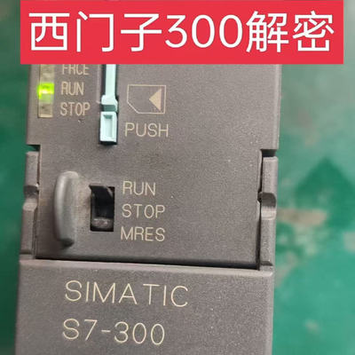 西门子300MMC卡400 1200 1500解密Smart200系列解密LOGO解密