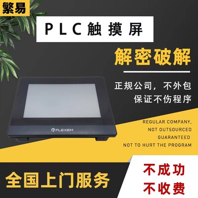 繁易触摸屏解密FE5070 FE5097 FE5170 FE5220FE5320 FE6070FE6100