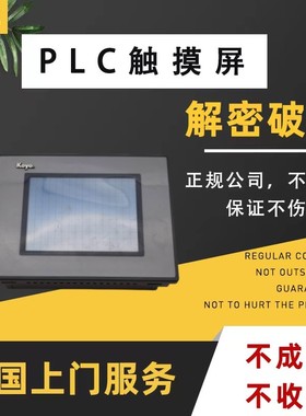 光洋触摸屏解密TOYO GC-5EM EAP-T6 EAP-T7 EAP-T8 EAP-T9 EATE