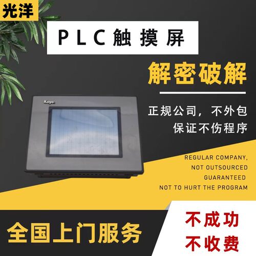 光洋触摸屏解密TOYO GC-5EM EAP-T6 EAP-T7 EAP-T8 EAP-T9 EATE