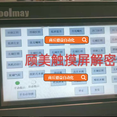 顾美触摸屏解密TK6070FH解密TP6100解密