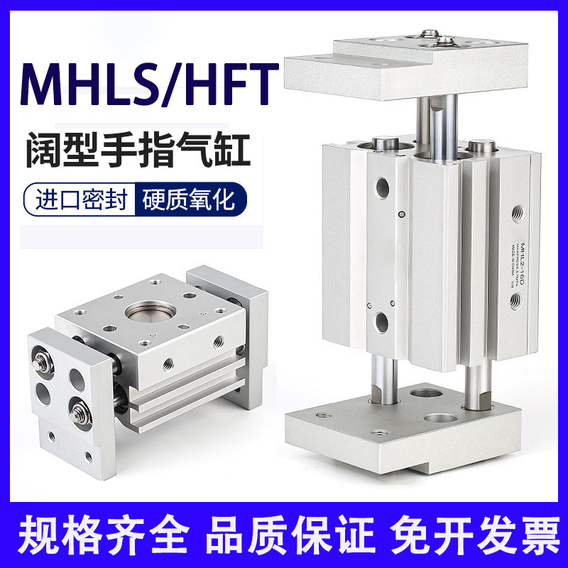 HFT手指气缸MHL2/HFTY10/16/20
