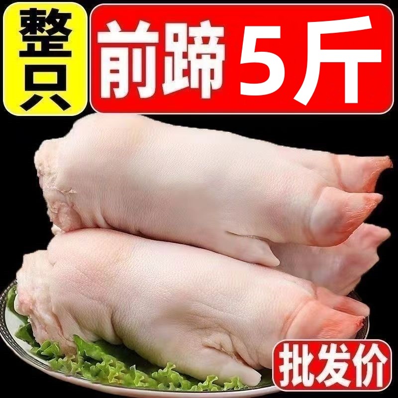 顺丰5斤猪蹄生新鲜散养整只去筋猪脚冷冻猪爪子前蹄批发一整箱图片