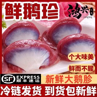 【顺丰包邮】新鲜鹅胗特大 鹅肫 特价鹅胗 大号鹅胗