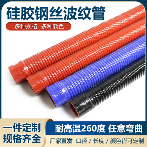 硅胶钢丝波纹空气管耐高温通风管