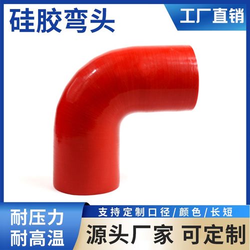 硅胶管90度弯头汽车耐高温中冷器