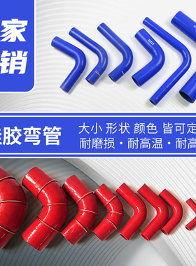 汽车硅胶管90度弯头红色夹布橡胶水管耐高温压进气涡轮中冷软管