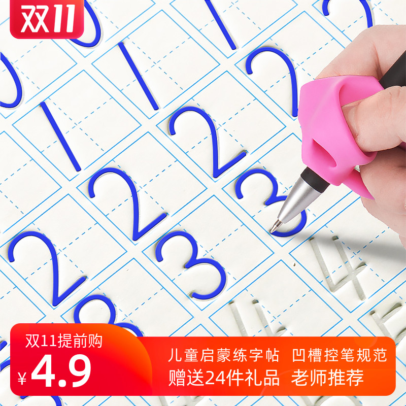 幼儿字帖学前1-3-6岁启蒙凹槽儿童学练字本楷书小学生数字拼音描红本练字帖幼儿园
