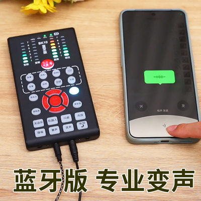 蓝牙变声器手机专用男变女软件实时通话变音器专业ai电脑直播声卡