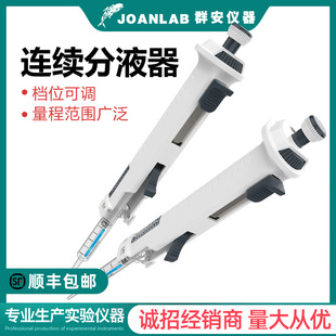 50ml JOANLAB连续分液器实验室可调定量加液器手动分配器2.5