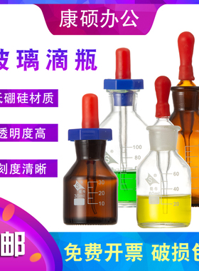 蜀牛玻璃滴瓶棕色滴瓶30 60 125ml 滴瓶附胶帽 白色棕色玻璃点滴瓶 胶头滴管 玻璃英式滴瓶 刻度滴瓶实验室用