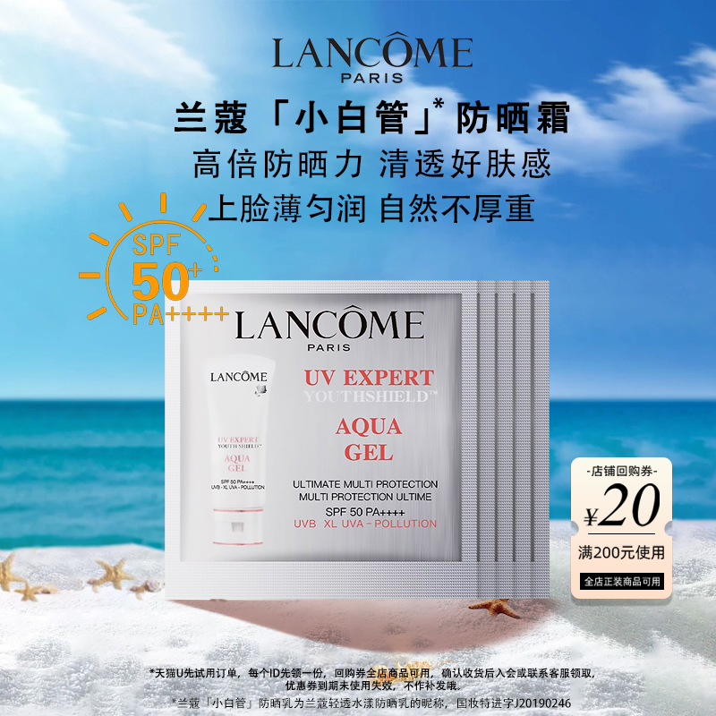 【天猫u先】兰蔻防晒霜小白管体验装5ml清爽隔离乳SPF50片片便携 美容护肤/美体/精油 旅行装/体验装 原图主图