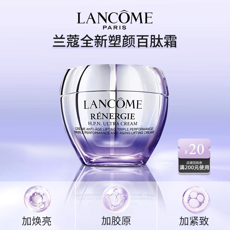 【新年礼物】兰蔻塑颜百肽霜 300胜肽提拉紧致淡纹焕白胶原面霜