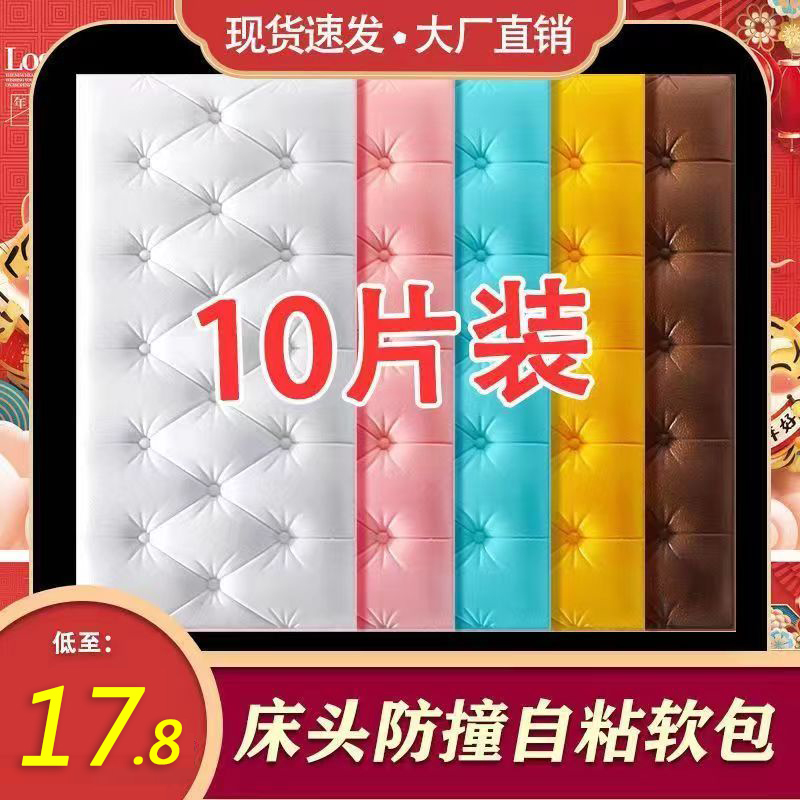 自粘卧室床头软包泡沫墙贴
