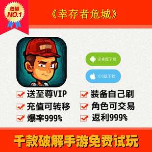 幸存者危城激活礼包预约码钻石vip福利手游无敌版非个人联网