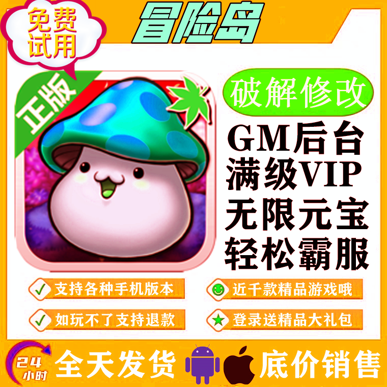 冒险岛手游GM后台游戏修改版兑换礼包码安卓IO S无敌满V