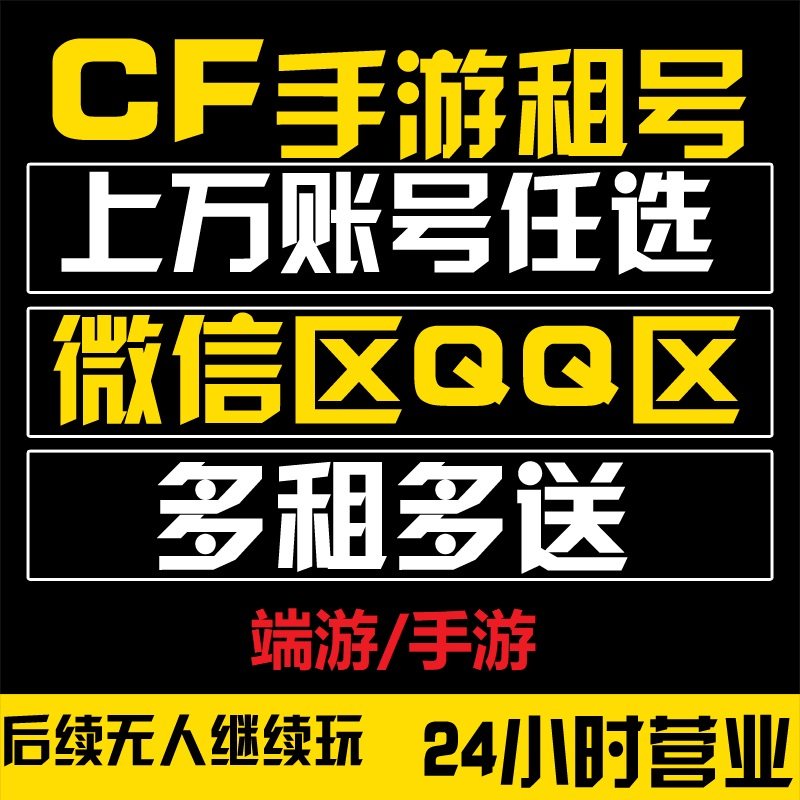 CF手游出租枪战王者至尊套V10幻神紫电熔岩星象爆破生化端好