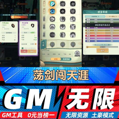 荡剑闯天涯手游无限GM后台道具内部号折扣礼包免费版安卓苹果鸿蒙