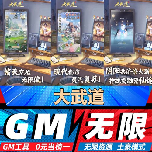 大武道手游无限GM后台道具内部号折扣礼包免费版安卓苹果鸿蒙