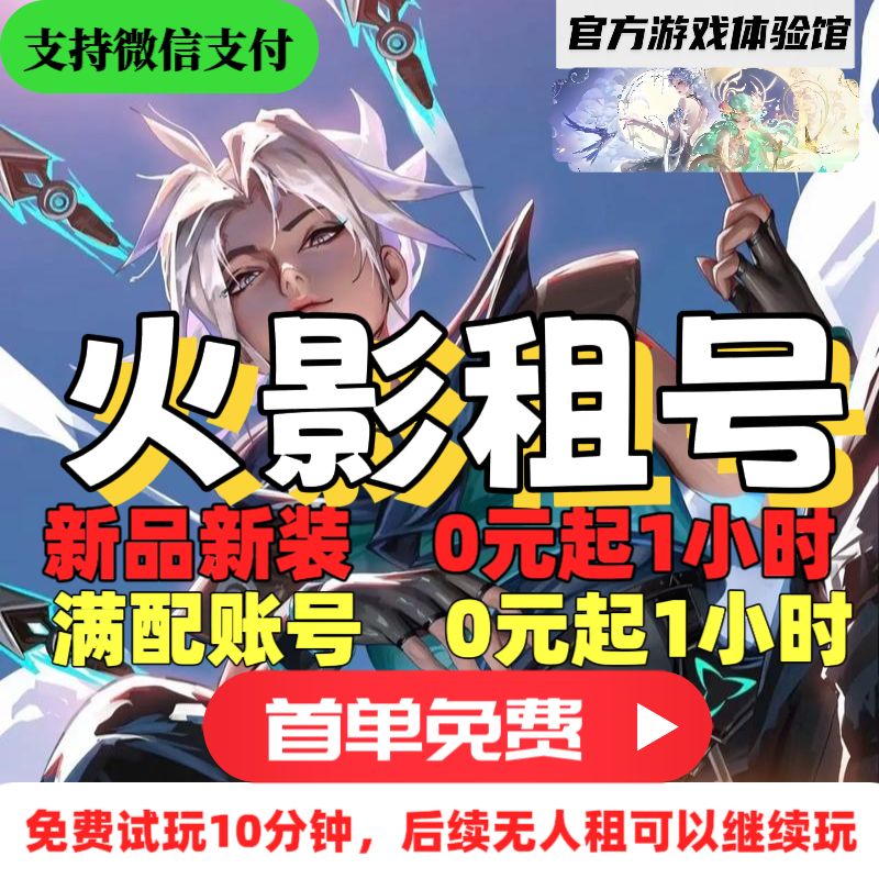 火影忍者出租手游安卓苹果全忍者高战q区v区黑绝快