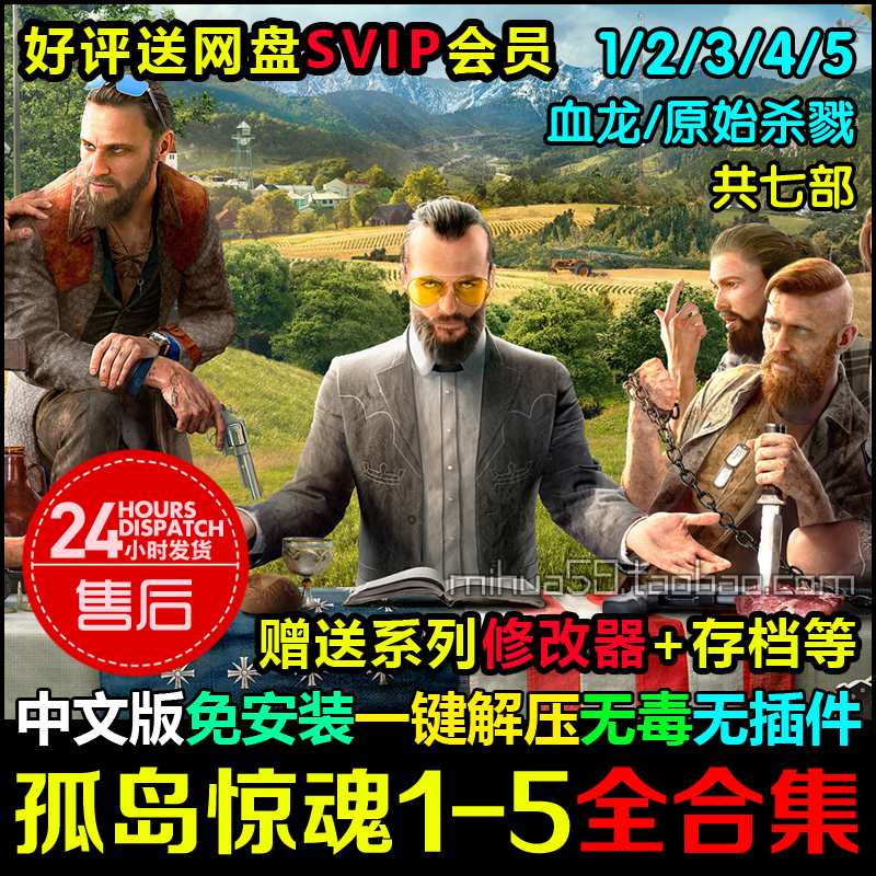 孤岛惊魂合集6/5/4/3/2/1/原始杀戮/血龙 Far Cry5远哭中文黄金版 电玩/配件/游戏/攻略 STEAM 原图主图