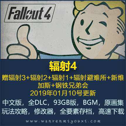 辐射4质量怎么样 辐射4口碑怎么样 小麦优选