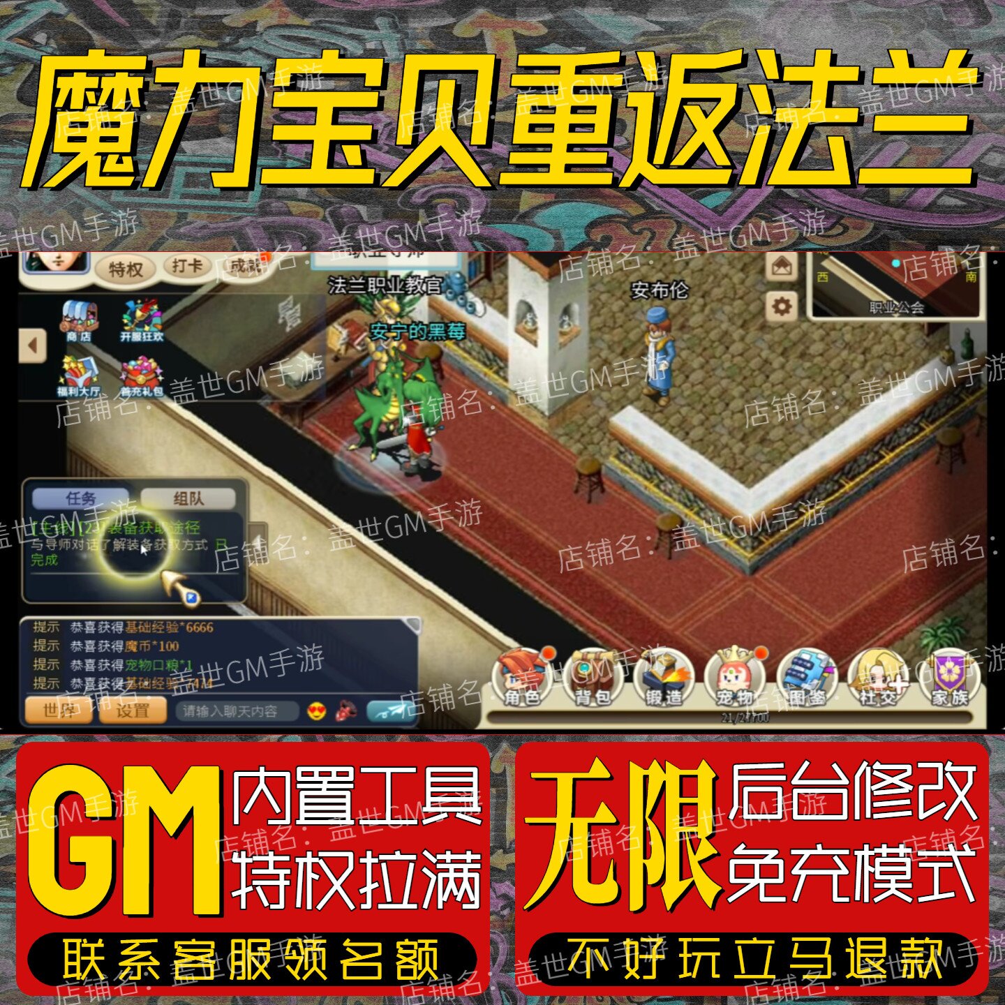 魔力宝贝重返法兰手游无限GM后台道具内部号折扣礼包免费版