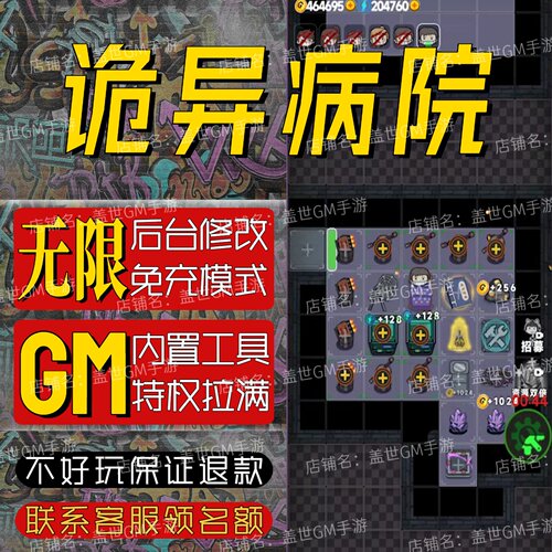 诡异病院手游无限GM后台道具内部号折扣礼包免费版安卓苹果鸿蒙