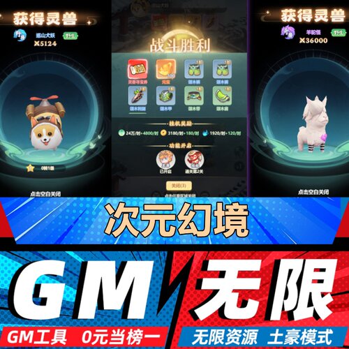 次元幻境手游无限GM后台道具内部号折扣礼包免费版安卓苹果鸿蒙