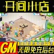 开间小店手游无限GM后台道具内部号折扣礼包免费版 安卓苹果鸿蒙