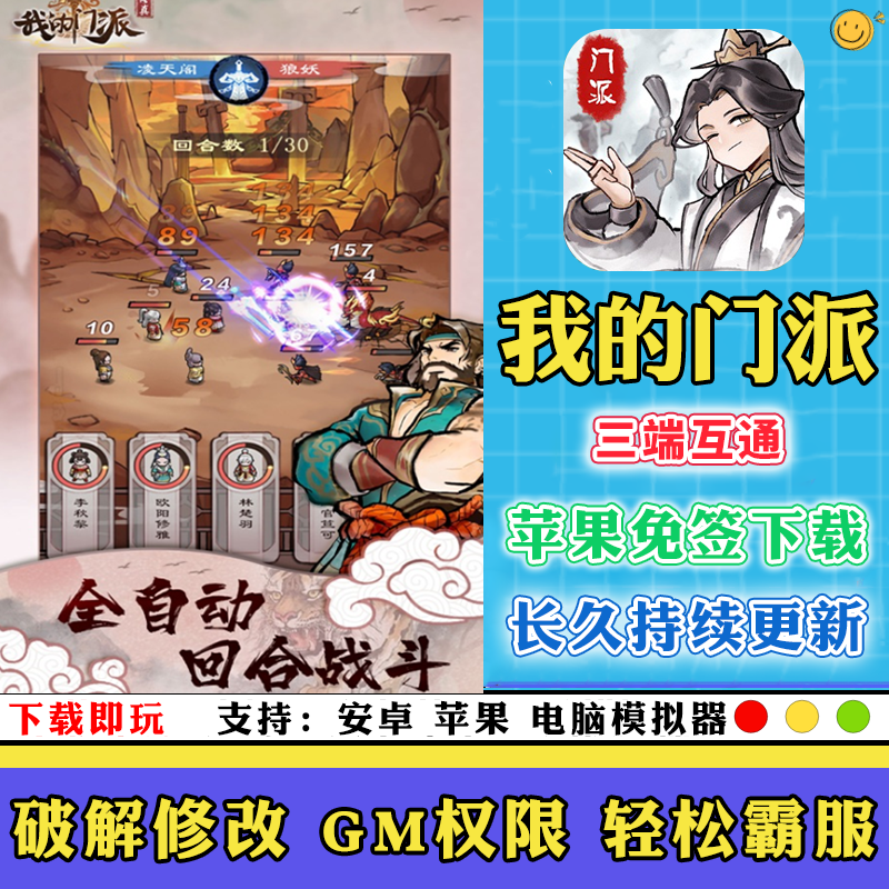 我的门派无限GM后台游戏成品修改版兑换礼包码安卓IO S无敌满V