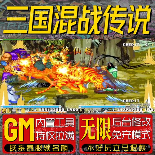 三国混战传说手游无限GM后台道具内部号折扣礼包免费安卓苹果鸿蒙