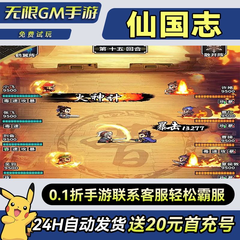 仙国志gm后台手游强者元宝爆率礼包码兑换码修改版折扣小程序游戏