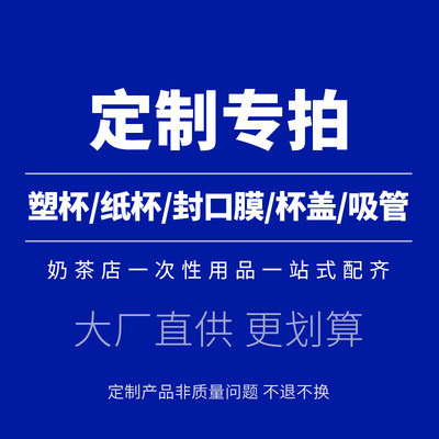 90口径奶茶杯注塑杯饮料塑杯奶茶