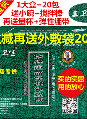 王卫生保健外敷筋骨疼痛