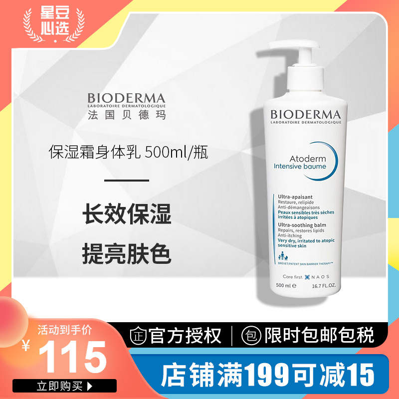法国邦号身体乳(邦九号身体乳怎么样) 法国邦号身体乳(邦九号身体乳怎么样)